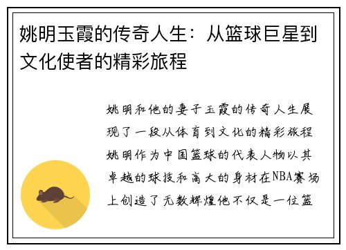 姚明玉霞的传奇人生：从篮球巨星到文化使者的精彩旅程
