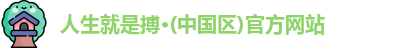 人生就是搏